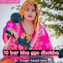 10 bar kha gyo dhokha